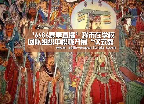 6686赛事直播