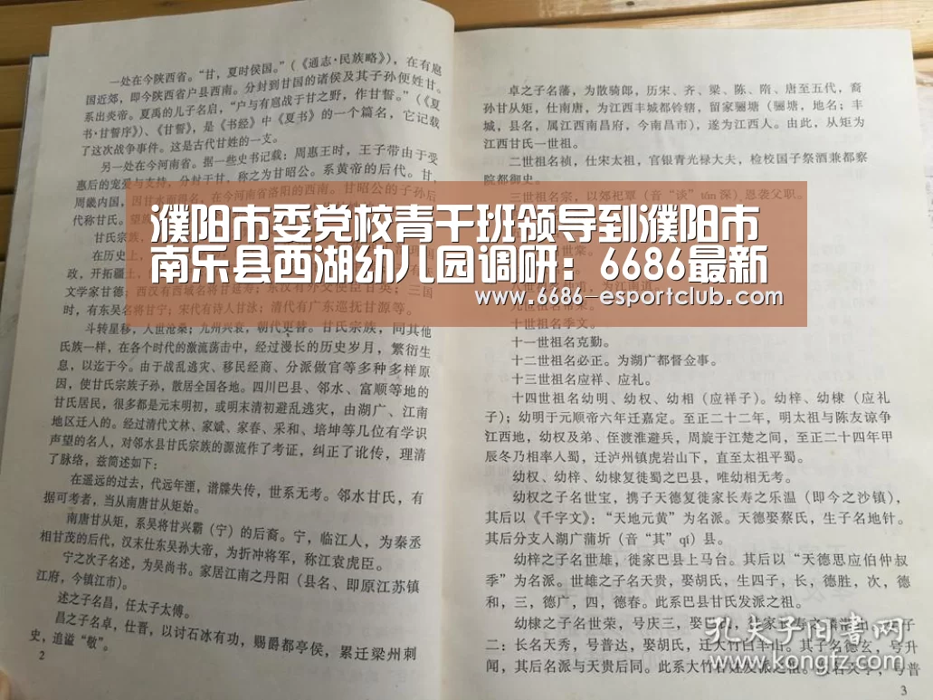 濮阳市委党校青干班领导到濮阳市南乐县西湖幼儿园调研:6686最新地址(图2) 6686电竞直播
